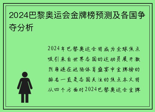 2024巴黎奥运会金牌榜预测及各国争夺分析
